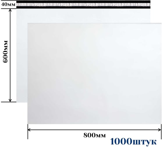 Изображение товара Курьерский пакет ООО Пломба.Ру 800x600+40, 50мкм, 1000 штук 1006566