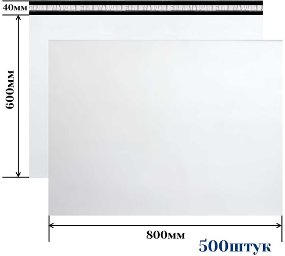 Изображение товара Курьерский пакет ООО Пломба.Ру 800x600+40, 50мкм, 500 штук 1006565
