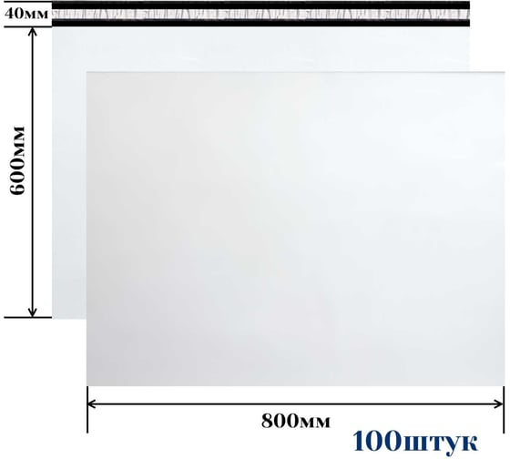 Изображение товара Курьерский пакет ООО Пломба.Ру 800x600+40, 50мкм, 100 штук 1006562