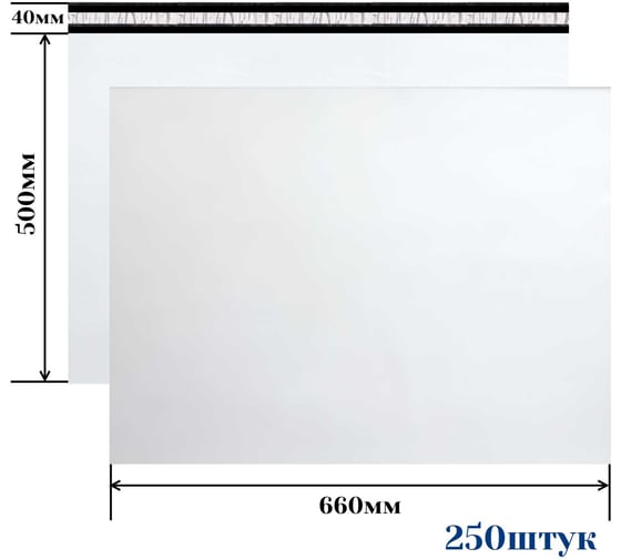 Изображение товара Курьерский пакет ООО Пломба.Ру 660x500+40, 50мкм, 250 штук 1006559