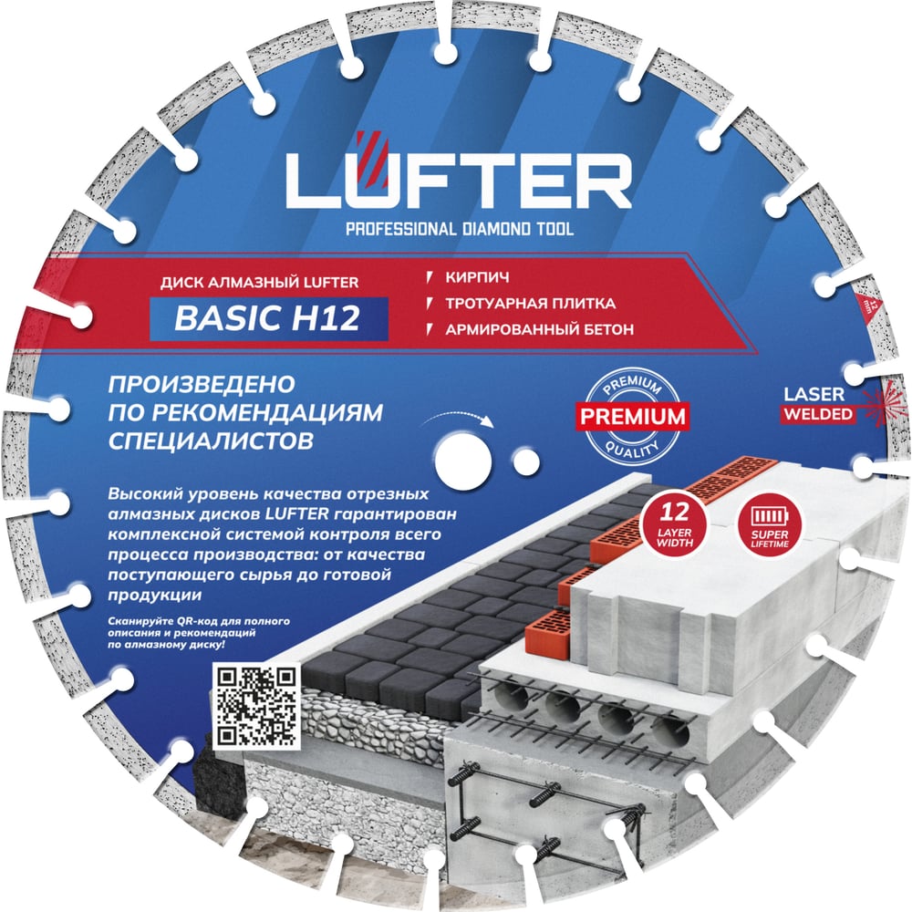 Изображение товара Диск алмазный Сегмент по тротуарной плитке LUFTER BASIC H12 400х25.4x3.2 мм х 12мм 002-400