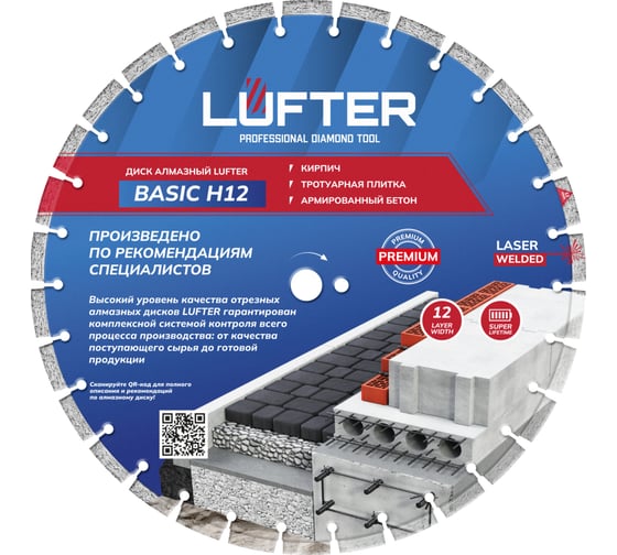 Изображение товара Диск алмазный Сегмент по тротуарной плитке LUFTER BASIC H12 450х25.4x3.6 мм х 12мм 002-450