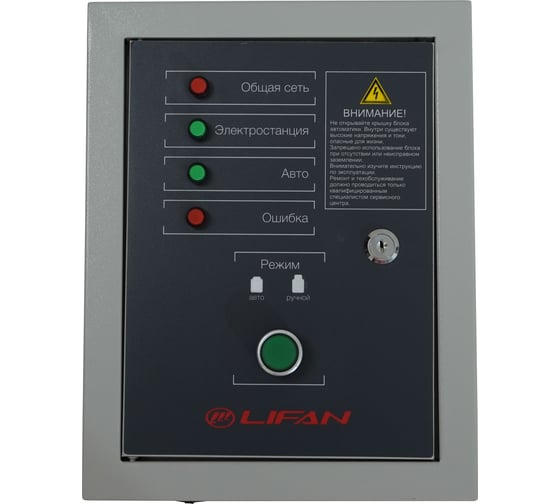 Изображение товара Блок управления LIFAN ATS 12000E3A 00-00161322