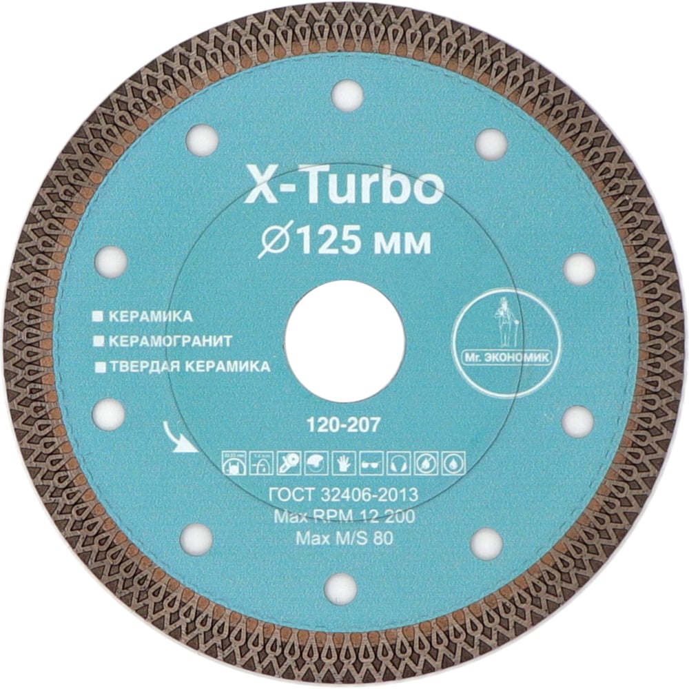 Изображение товара Диск алмазный турбо ультратонкий по плитке 125 мм Mr Экономик X-Turbo