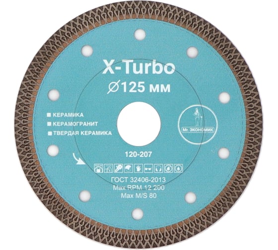 Изображение товара Диск алмазный турбо ультратонкий отрезной по плитке Mr. Экономик 125x22.23 мм X-Turbo 120-207