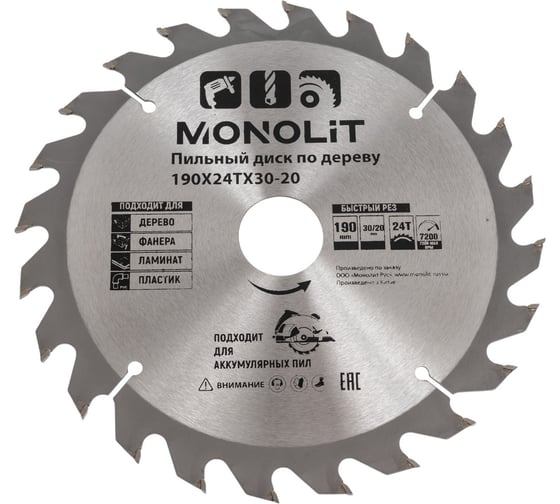 Изображение товара Пильный диск по дереву Monolit 190x30-20 мм, 24Т 1203