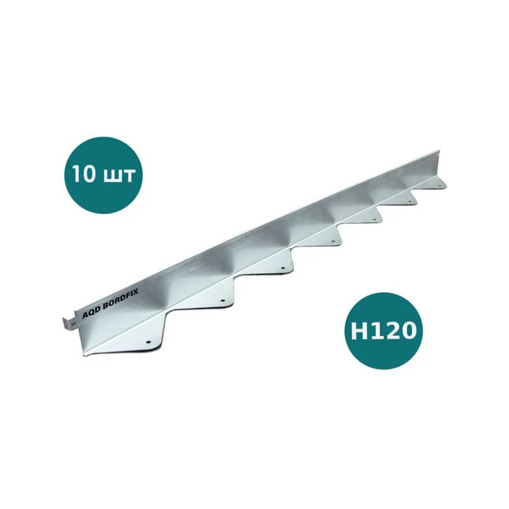 Изображение товара Бордюр металлический оцинкованный AQUADRENAG BORDFIX 1200x120x70 мм, 10 штук