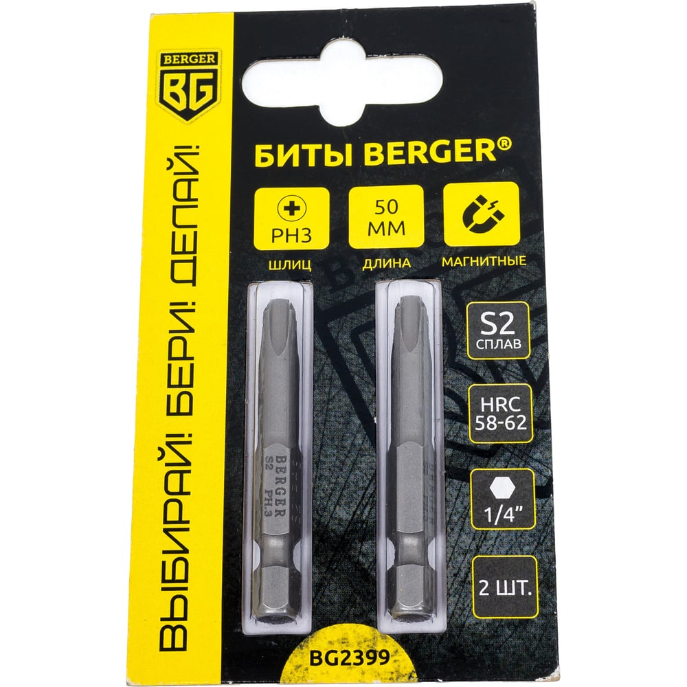 Биты магнитные PH3, 50 мм, 2 шт, S2 Berger BG BG2399