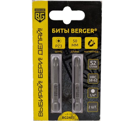 Изображение товара Биты магнитные PZ3, 50 мм, 2 шт, S2 Berger BG BG2403
