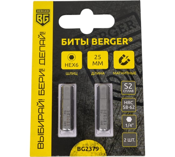 Изображение товара Биты магнитные Hex6, 25 мм, 2 шт, S2 Berger BG BG2379