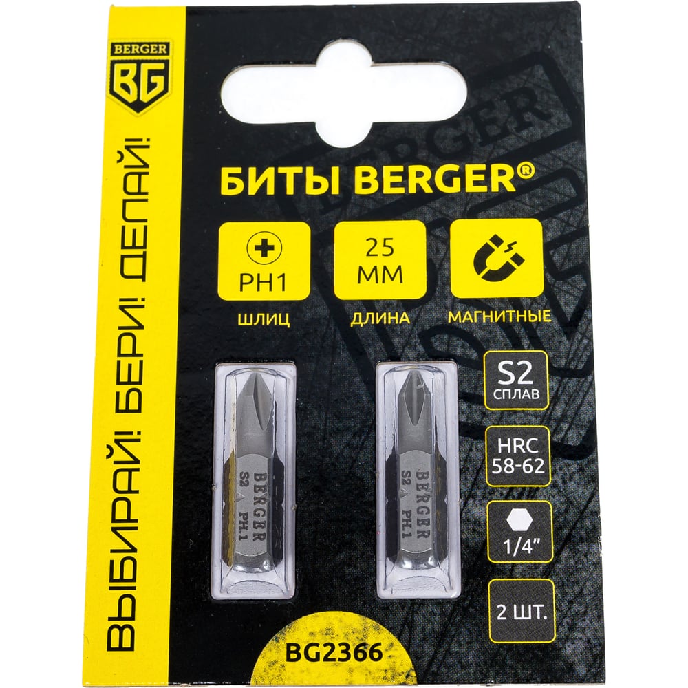 Биты магнитные PH1, 25 мм, 2 шт, S2 Berger BG BG2366