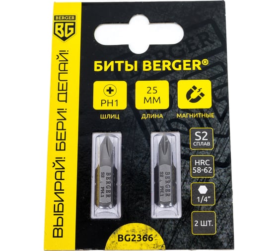 Изображение товара Биты магнитные PH1, 25 мм, 2 шт, S2 Berger BG BG2366