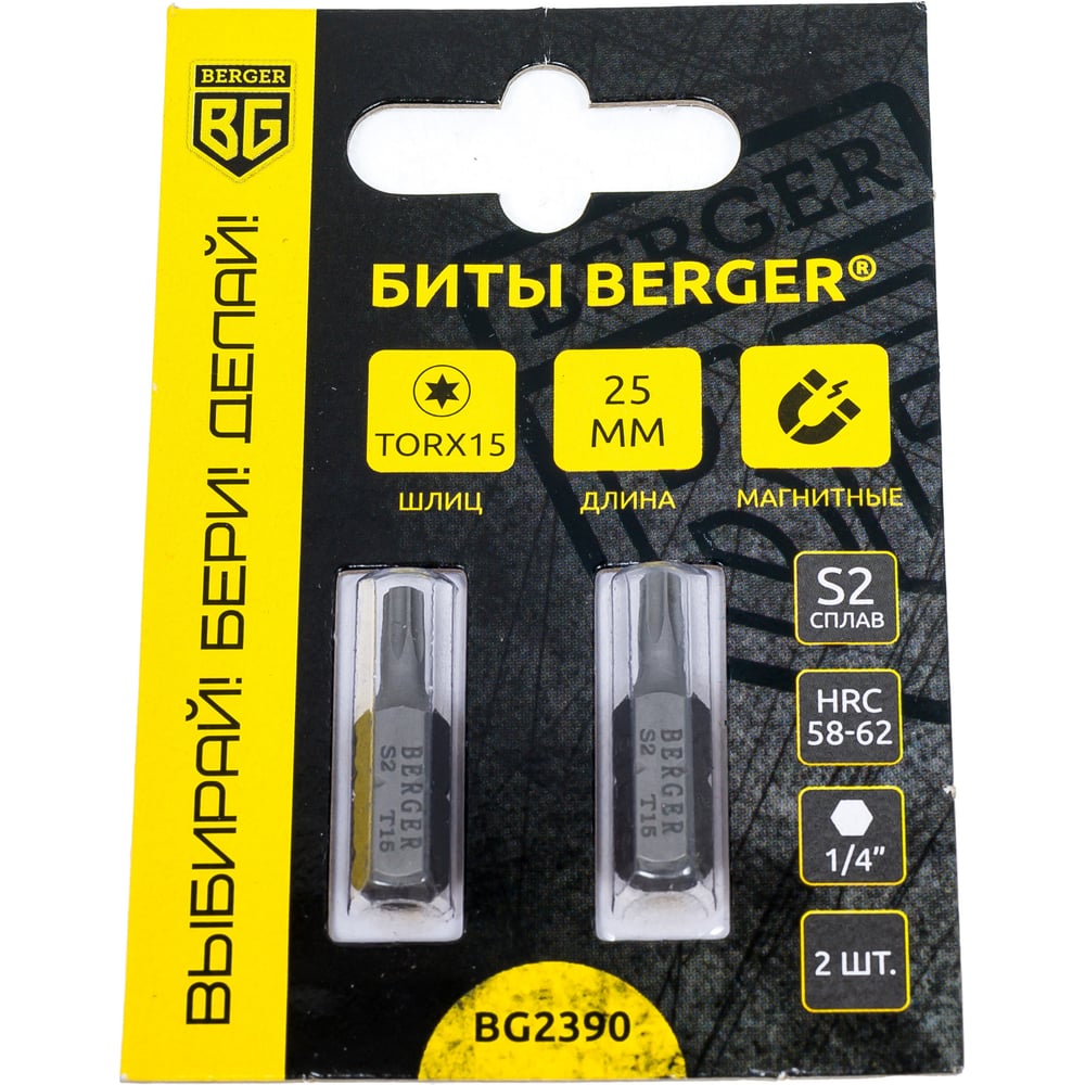 Биты магнитные Torx15, 25 мм, 2 шт, S2 Berger BG BG2390