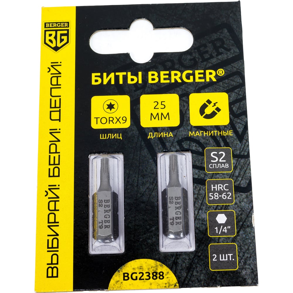 Биты магнитные Torx9, 25 мм, 2 шт, S2 Berger BG BG2388