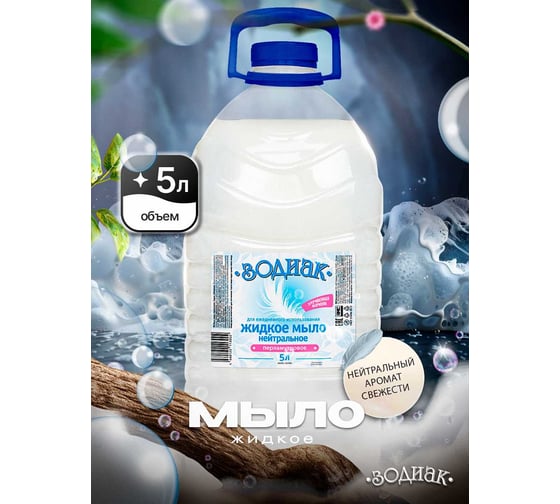 Изображение товара Мыло жидкое перламутровое Золушка Зодиак, 5 л, Нейтральное, кан. ПЭТ К-08-5с