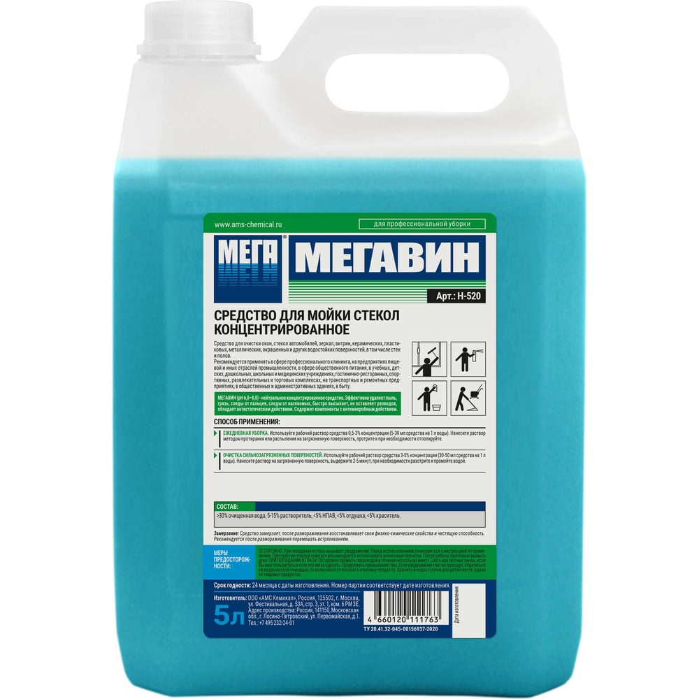 Изображение товара Средство для мойки стекол Мега ВИН концентрат 5 л