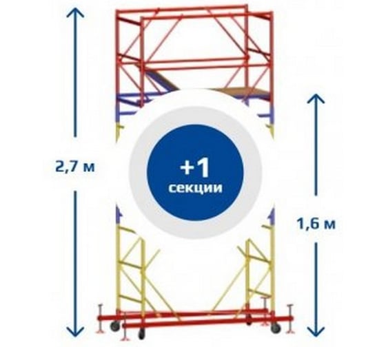 Изображение товара Вышка тура SEBMET ВСР-6, 1.6x2.0, Нобщ.= 2,7м TD01161620270
