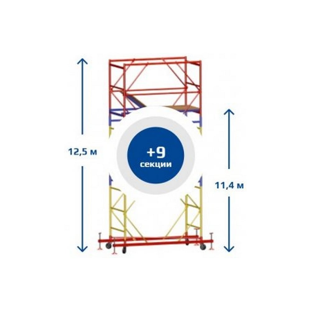 Изображение товара Вышка тура SEBMET ВСР-6 12,5 м модульная стальная с площадкой и колесами