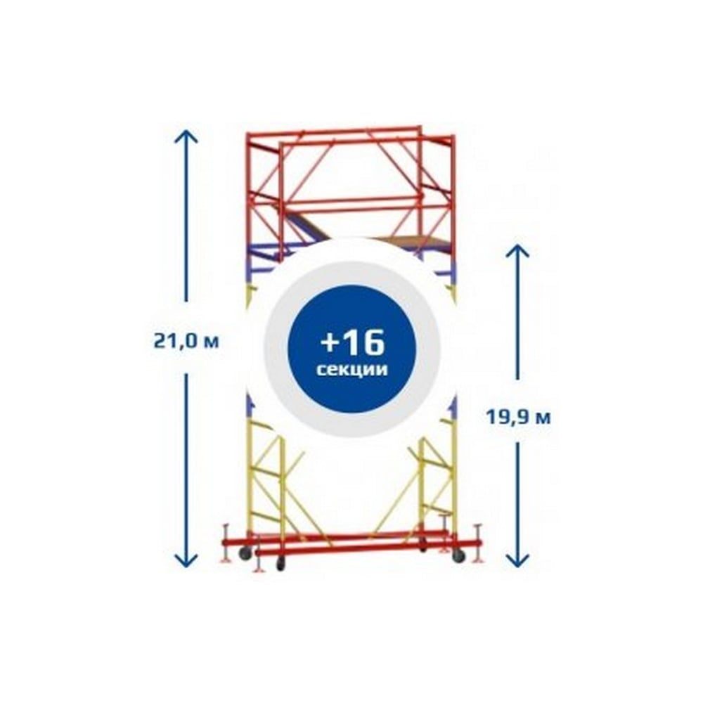 Изображение товара Вышка тура SEBMET ВСР-6 21 м модульная стальная с колесами и винтовыми опорами