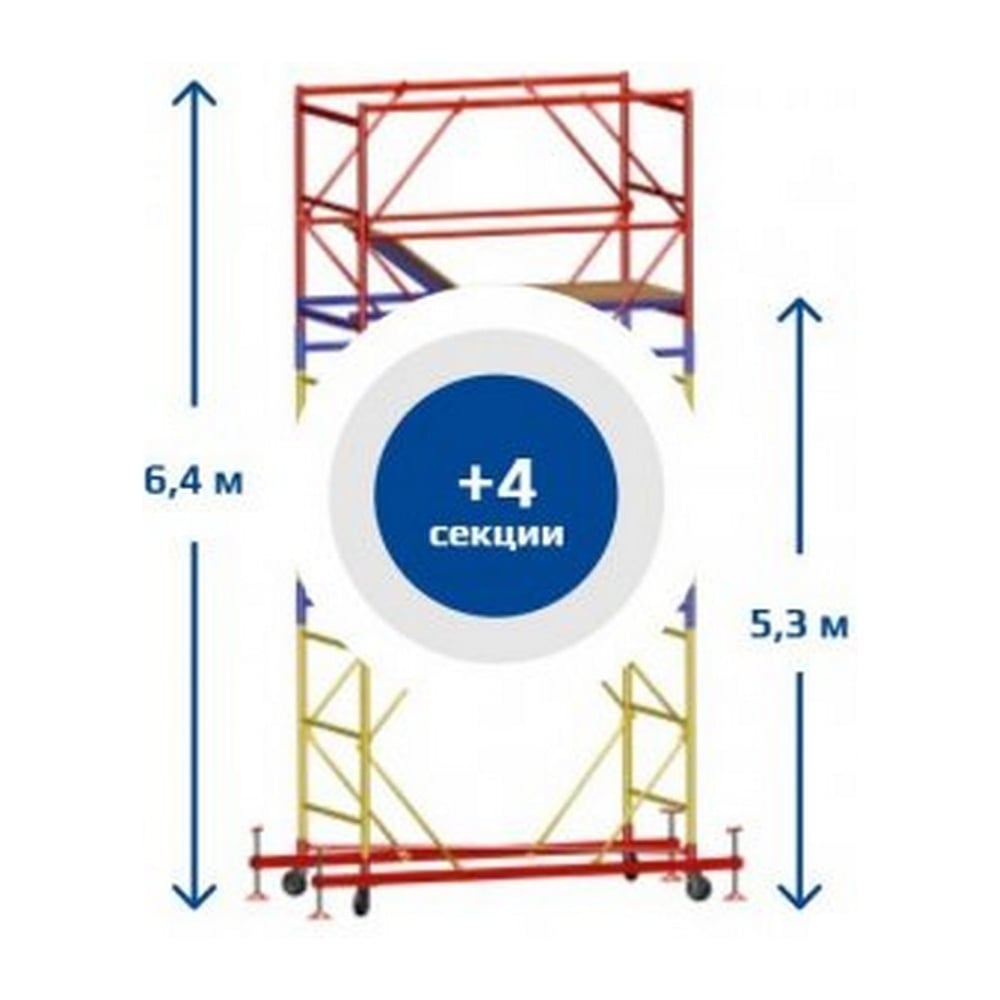 Изображение товара Вышка-тура Sebmet ВСР-3 модульная 6,4м с платформой 1,2х1,6м и колесами