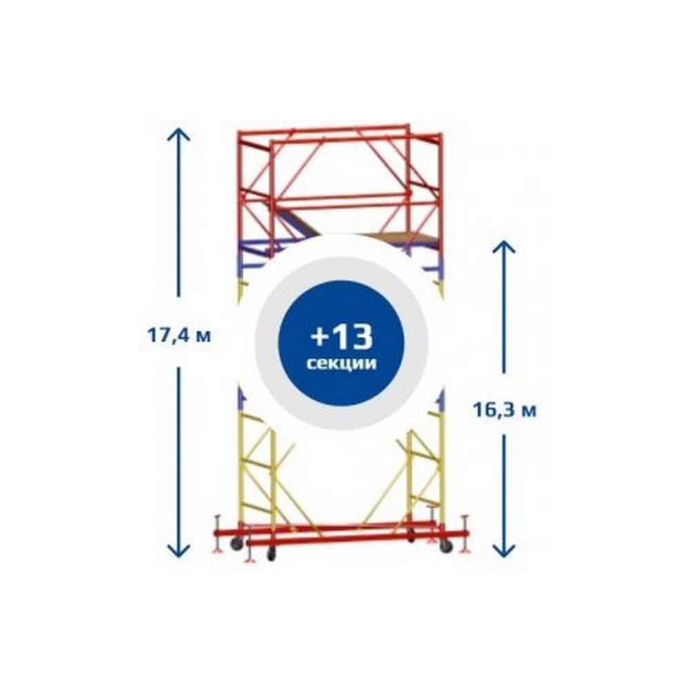 Изображение товара Вышка-тура Sebmet ВСР-4 17,4м модульная с колесами и платформой
