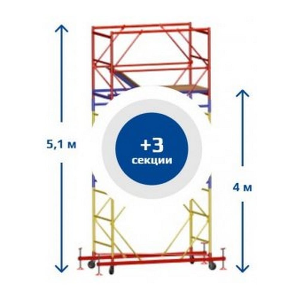 Изображение товара Вышка-тура Sebmet ВСР-3 3-секционная, 1,2x1,6 м, высота до 5,1 м