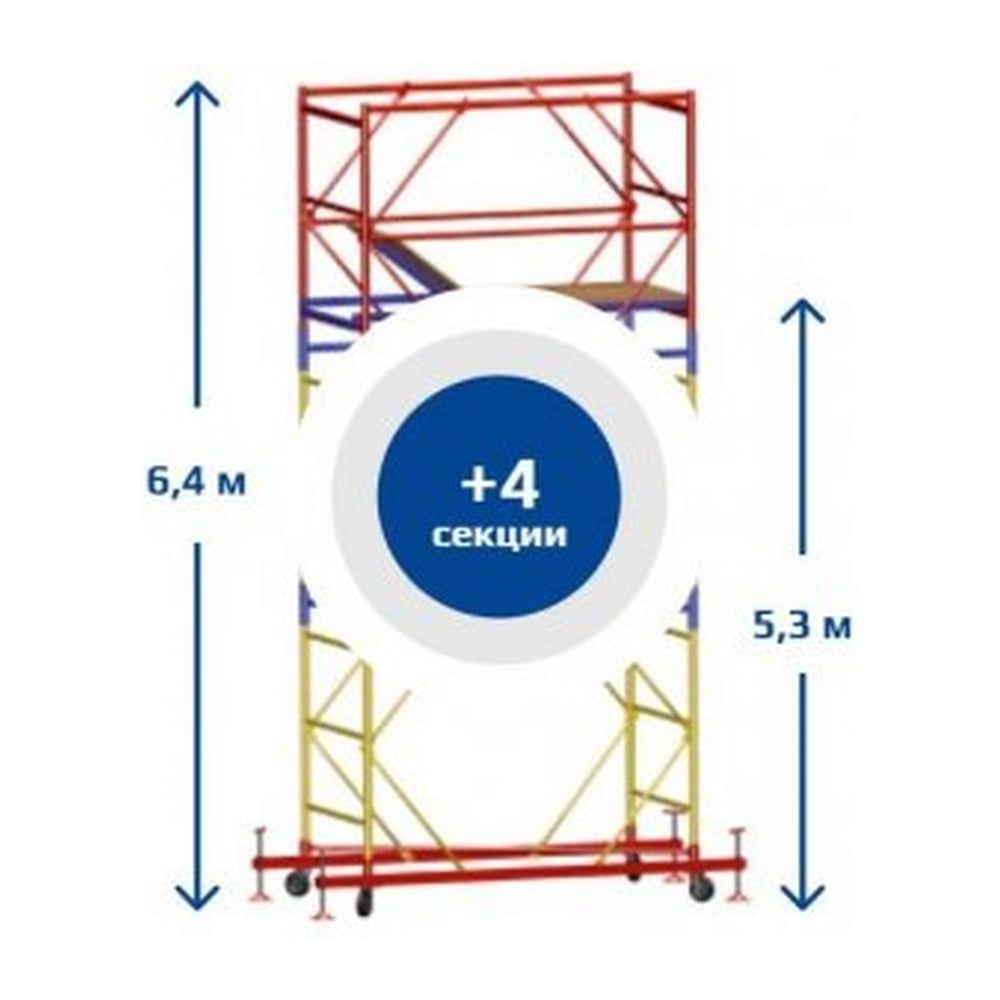 Изображение товара Вышка-тура Sebmet ВСР-2 (0,7x2,0) Нобщ.= 6,4м TD01120720640