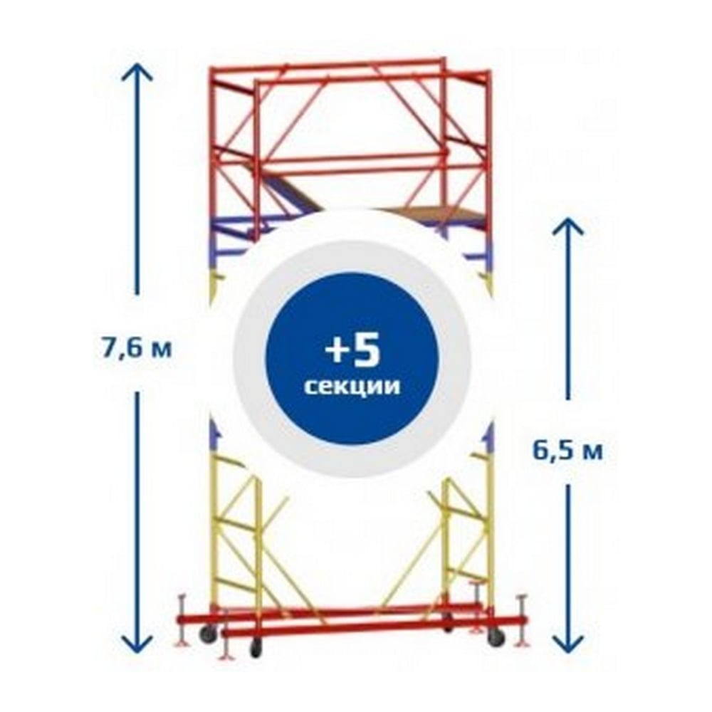 Изображение товара Вышка-тура Sebmet ВСР-2 0,7x2,0 м, модульная, с колесами и площадкой для строительных работ