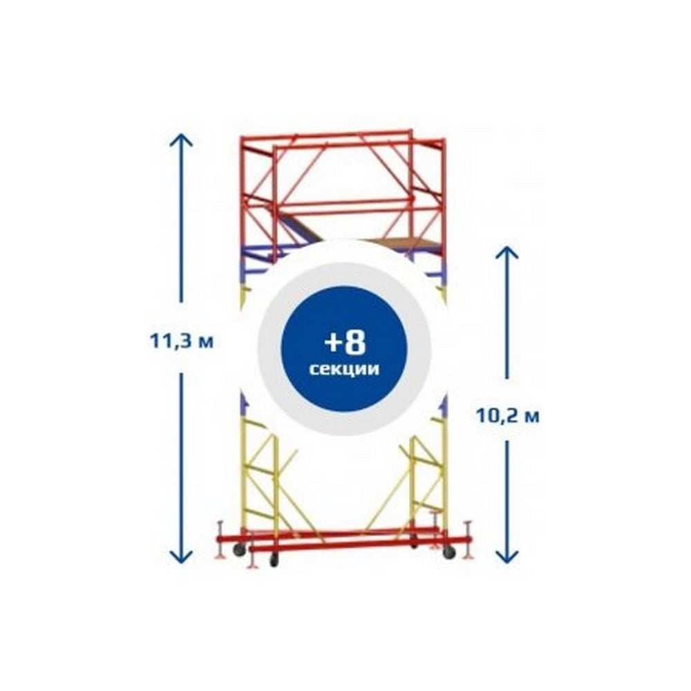 Изображение товара Вышка-тура Sebmet ВСР-4 (1,2x2,0), высота 11,3 м, модульная, сталь