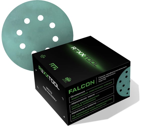 Изображение товара Шлифовальный круг абразивный на липучке REXXTOOL FALCON 125мм, 8 отв., 50 штук , P1200 RXT-FALCON-50-125-8-1200