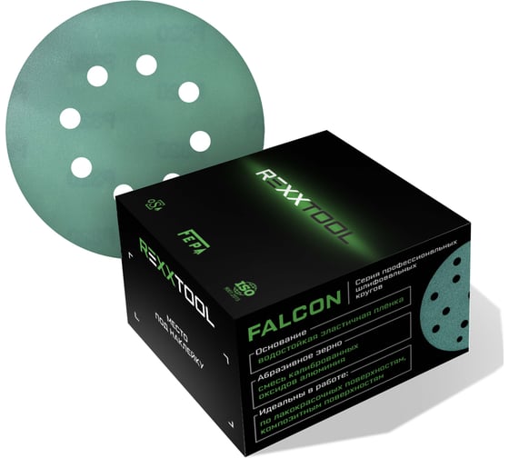 Изображение товара Шлифовальный круг абразивный на липучке REXXTOOL FALCON 125мм, 8 отв., 50 штук , P320 RXT-FALCON-50-125-8-320