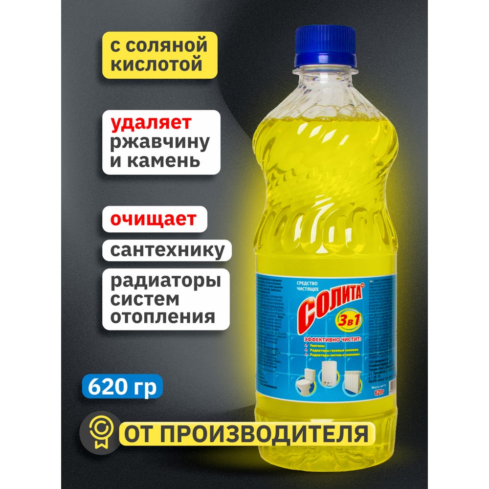 Чистящее средство Солита 3 в 1 620 г СЛ 1-05
