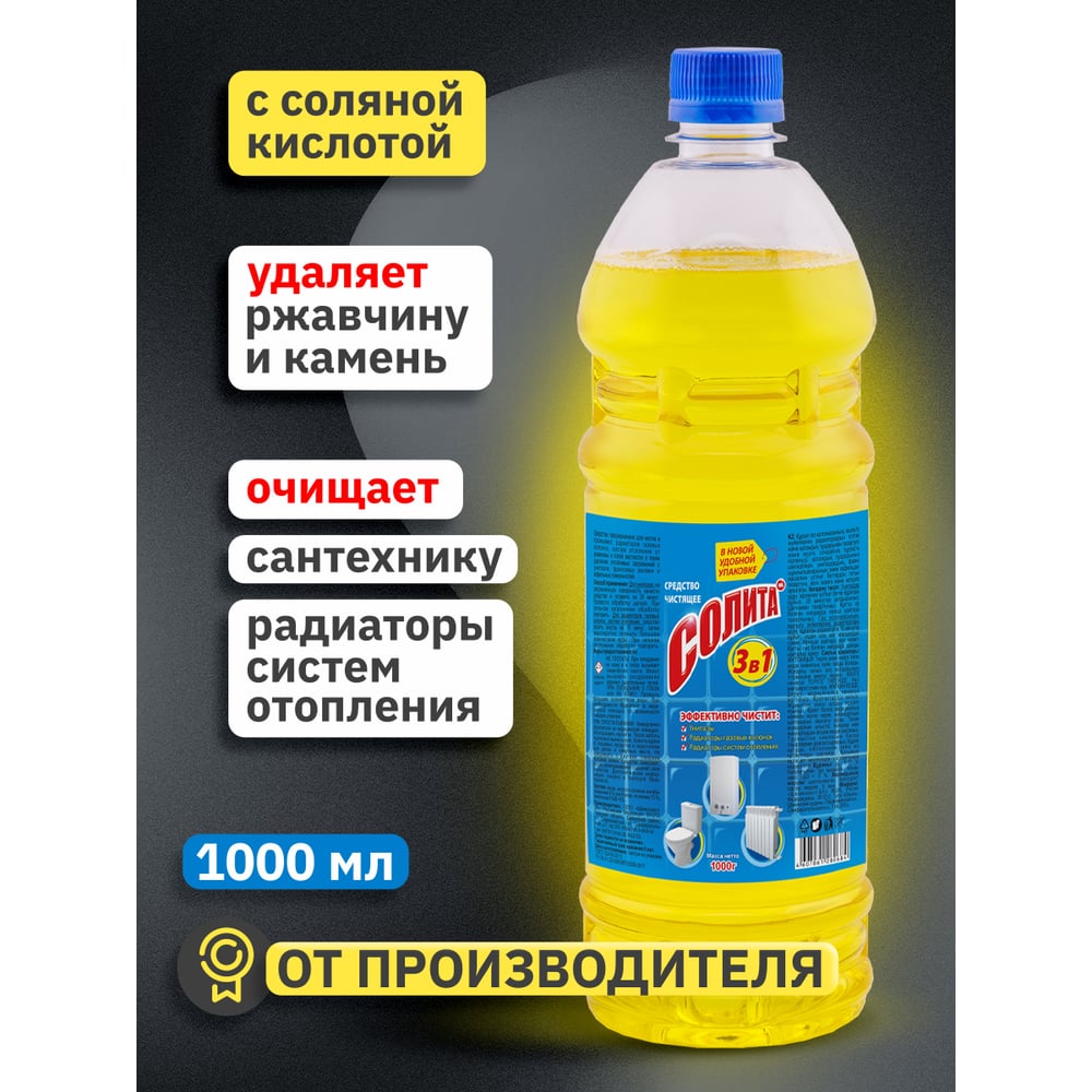 Изображение товара Чистящее средство Солита 3 в 1 1000 г СЛ 1-04
