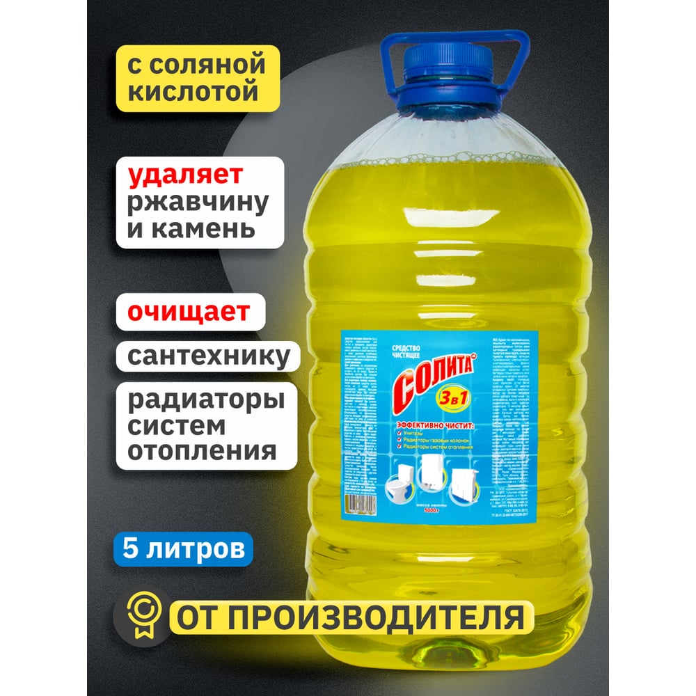 Изображение товара Чистящее средство Солита 3 в 1 5000 г ПЭТ СЛ 1-07