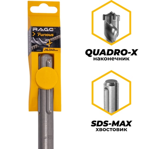 Изображение товара Бур по железобетону для перфоратора RAGE Furious 16 х 340 мм SDS-Max Quadro-X 621634