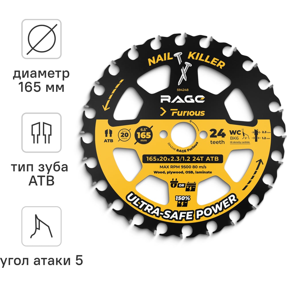 Изображение товара Диск пильный RAGE Furious Wood&Nails 165 мм 24 зуба посадка 20 мм + кольцо 16 мм 594248 Изображение товара Диск пильный RAGE Furious Wood&Nails 165 мм 24 зуба посадка 20 мм + кольцо 16 мм 594248