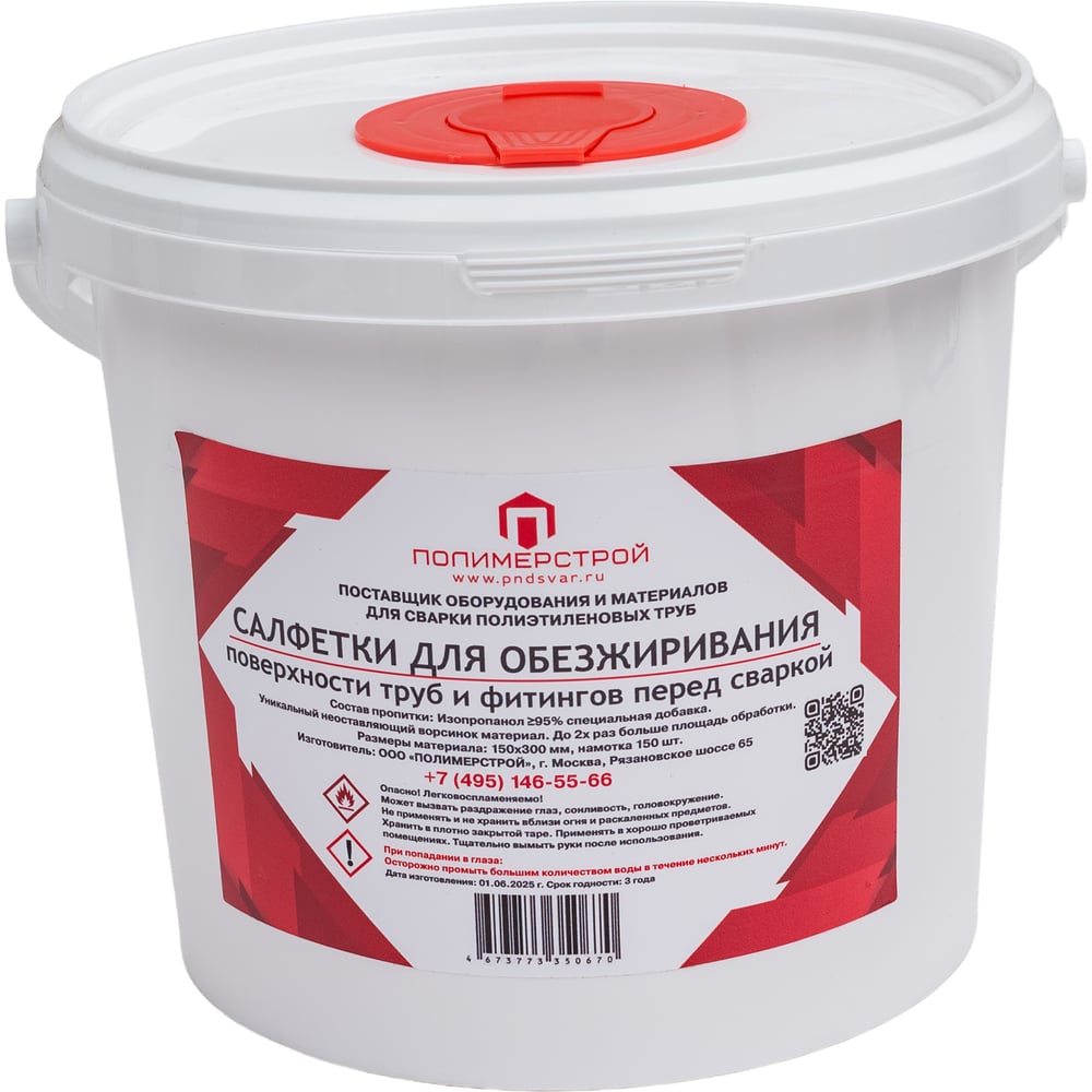 Изображение товара Салфетки для обезжиривания ПЭ труб и фитингов GasFusion 150 шт.