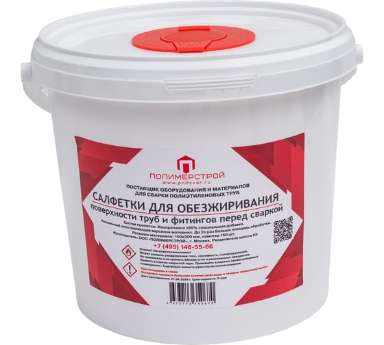 Изображение товара Салфетки для обезжиривания ПЭ труб и фитингов перед сваркой GasFusion с содержанием изопропанола 95_ (150шт.) 3.00003