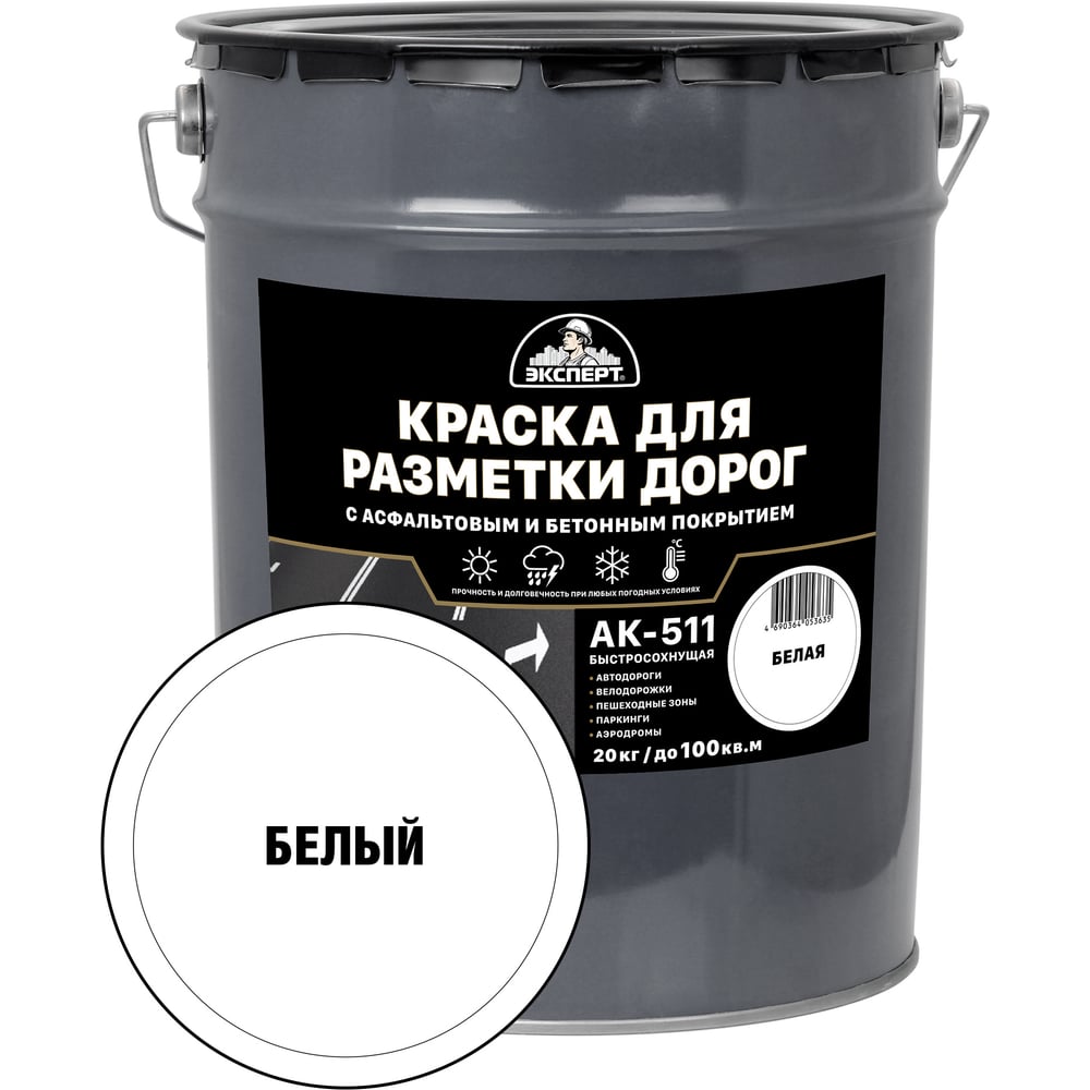 Изображение товара Краска для разметки дорог АК-511 белая 20 кг для бетона и камня