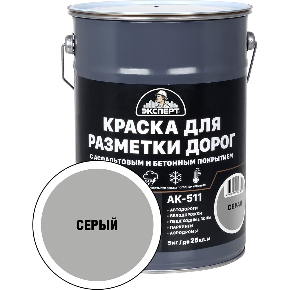 Изображение товара Краска для разметки дорог ЭКСПЕРТ серого цвета 5 кг акриловая ВД-системы