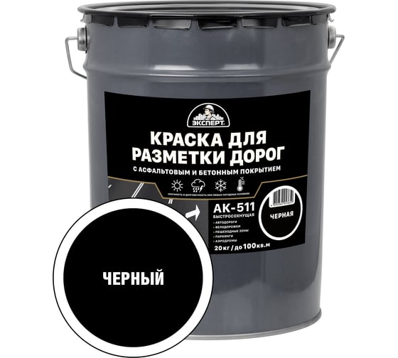 Изображение товара Краска для разметки дорог ЭКСПЕРТ черная 20кг 34183