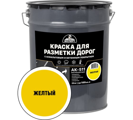 Изображение товара Краска для разметки дорог ЭКСПЕРТ желтая 20кг 34181
