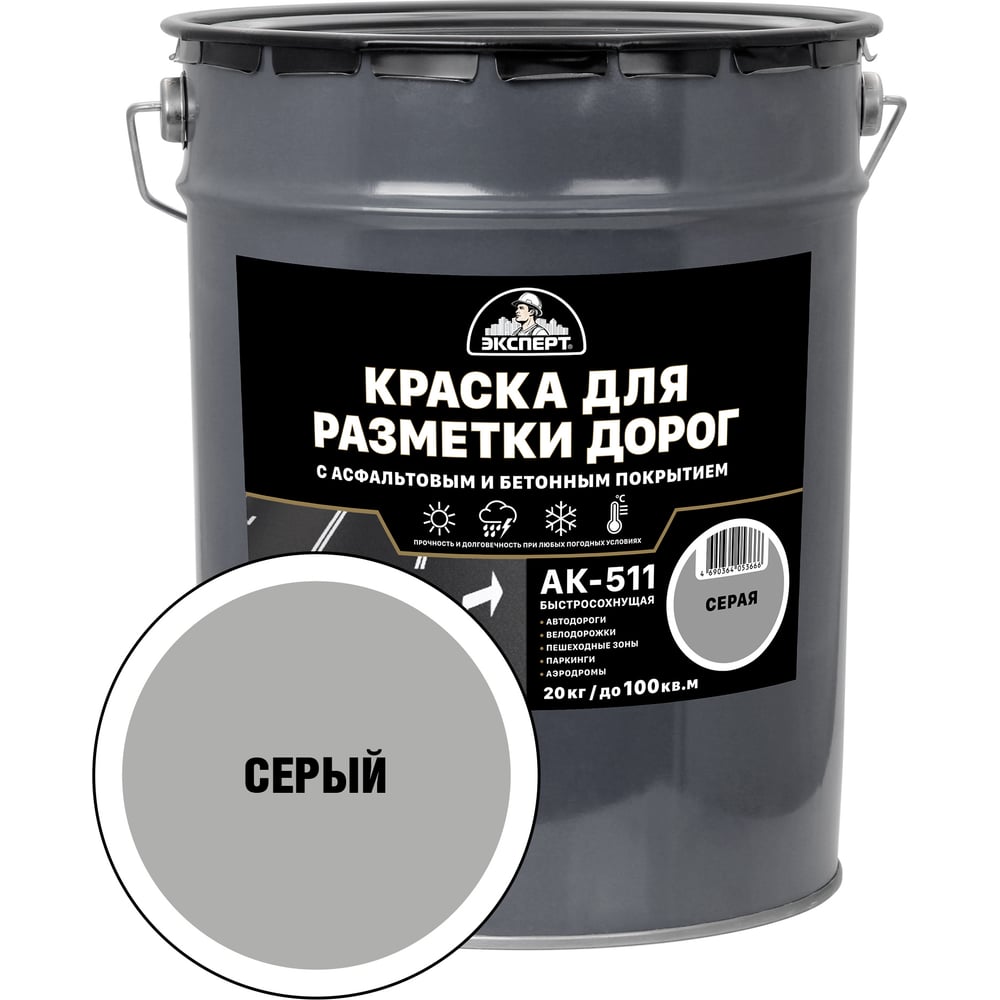 Изображение товара Краска для разметки дорог ЭКСПЕРТ серая 20кг