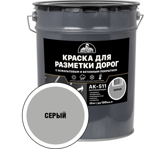 Изображение товара Краска для разметки дорог ЭКСПЕРТ серая 20кг 34182