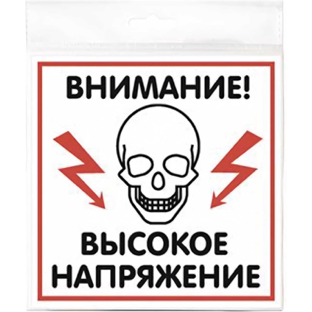Изображение товара Наклейка Контур Лайн 200х200 Высокое напряжение 10FC0505