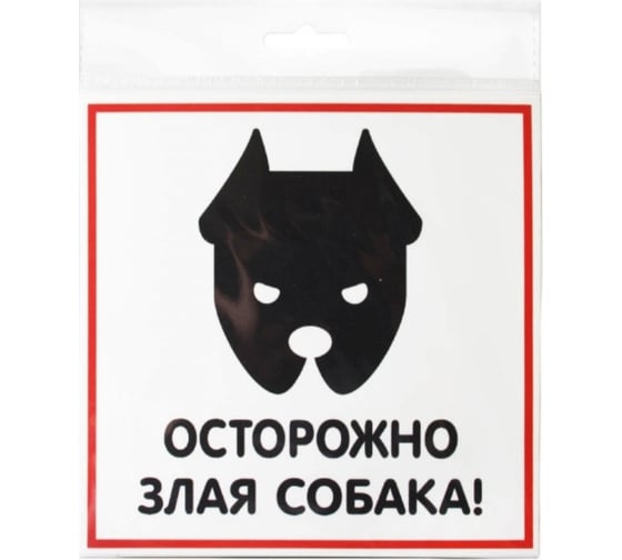 Изображение товара Наклейка Контур Лайн 200х200 Злая собака 10FC0110