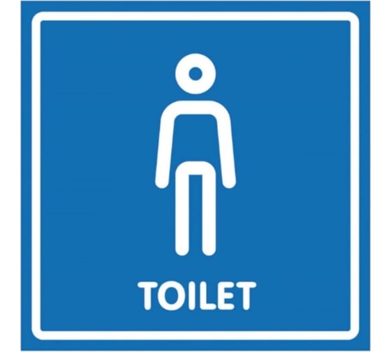 Изображение товара Наклейка Контур Лайн 200х200 Туалет мужской 10FC0134