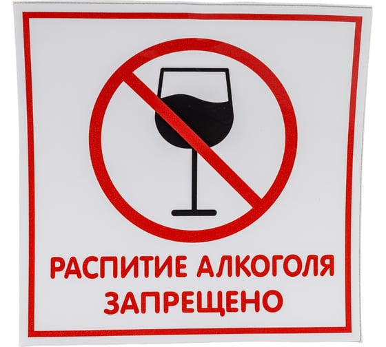 Изображение товара Наклейка Контур Лайн 200х200 Распитие запрещено 10FC0124