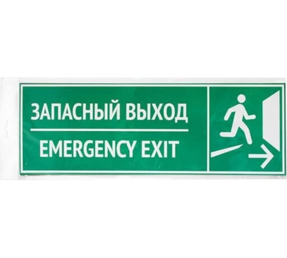 Изображение товара Наклейка Контур Лайн 300Х100 Запасный выход 10FC0410