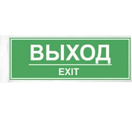 Изображение товара Наклейка Контур Лайн 300х100 Выход 10FC0406